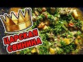 СВИНИНА на СКОВОРОДЕ с ОВОЩАМИ / СВИНЫЕ РЕБРЫШКИ / СВИНЫЕ РЕБРЫШКИ с ОВОЩАМИ / СВИНЫЕ РЕБРА