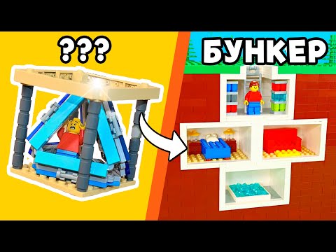 видео: ВЫБЕРИСЬ из LEGO БУНКЕРА за 10 МИНУТ!