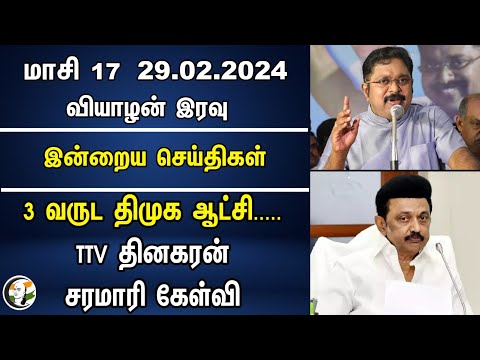 3 வருட திமுக ஆட்சி..... TTV தினகரன் சரமாரி கேள்வி | Dmk | stalin | TTV Dhinakaran