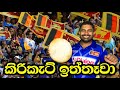 sri lanka vs england 03rd ODI cricket live ක්‍රිකට් ඉත්තෑවා