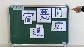 小４国語（光村図書）漢字の組み立て①