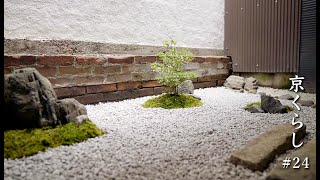 #24【内庭DIY】枯山水風の坪庭を造る / [Inside Garden DIY]  Making a Dry Stone Garden