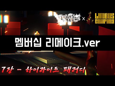 7장 패러디 멤버십 전용