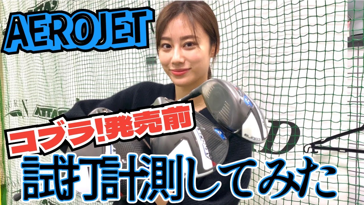 エアロジェット1W S 　　　　➕ ATTUSシャフトSR エアロジェット1W S ➕ ATTUSシャフトSR 楽天市場】コブラ エアロ