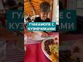 ЯПОНЕЦ ПРОБУЕТ ГУАКАМОЛЕ С КУЗНЕЧИКАМИ #мексика #японец #гуакамоле #мексиканскаякухня #еда #shorts