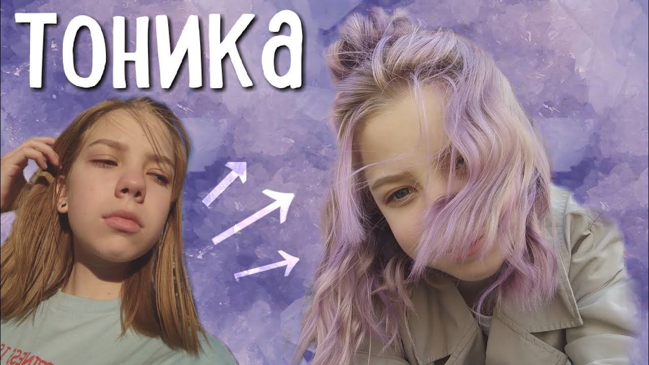 Крашу волосы ТОНИКОЙ!!!!!!!! Омг!!!! 