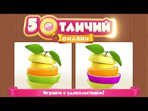 5 отличий онлайн