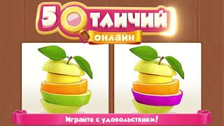 5 отличий онлайн screenshot 4