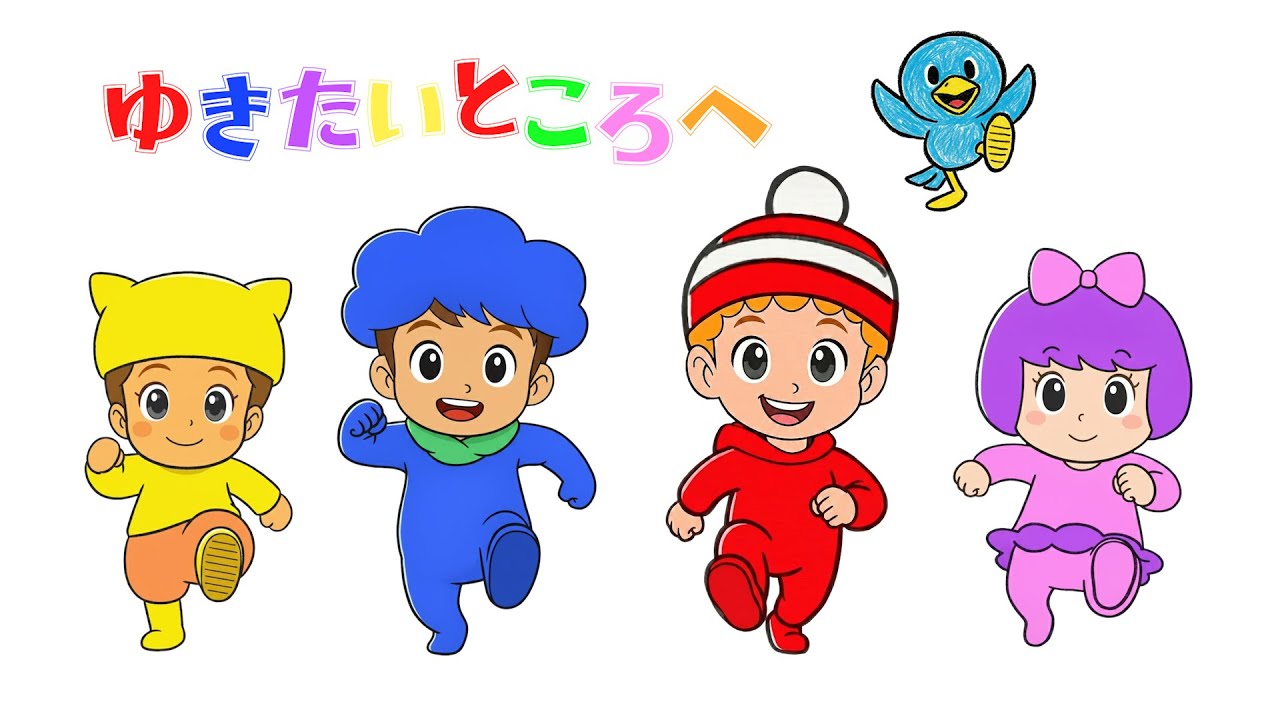 🧭ゆきたいところへ（歌詞付き）🎶おかあさんといっしょ 2026年2月の月の歌☆