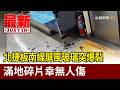 北捷爆裂事件