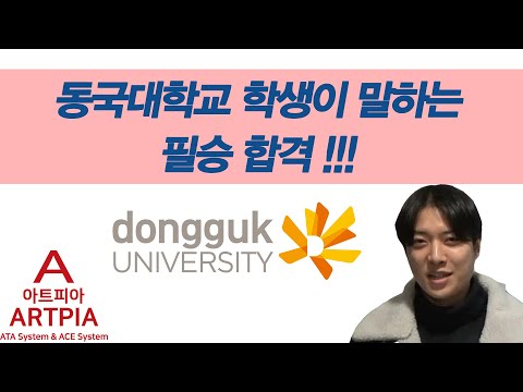 [사당/강남 입시연기학원! 아트피아] 동국대 연극영화과 합격생 실기영상! (과천연기학원, 홍대연기학원, 수원연기학원, 신사연기학원, 인천연기학원, 안양연기학원, 연영과, 뮤지컬과)