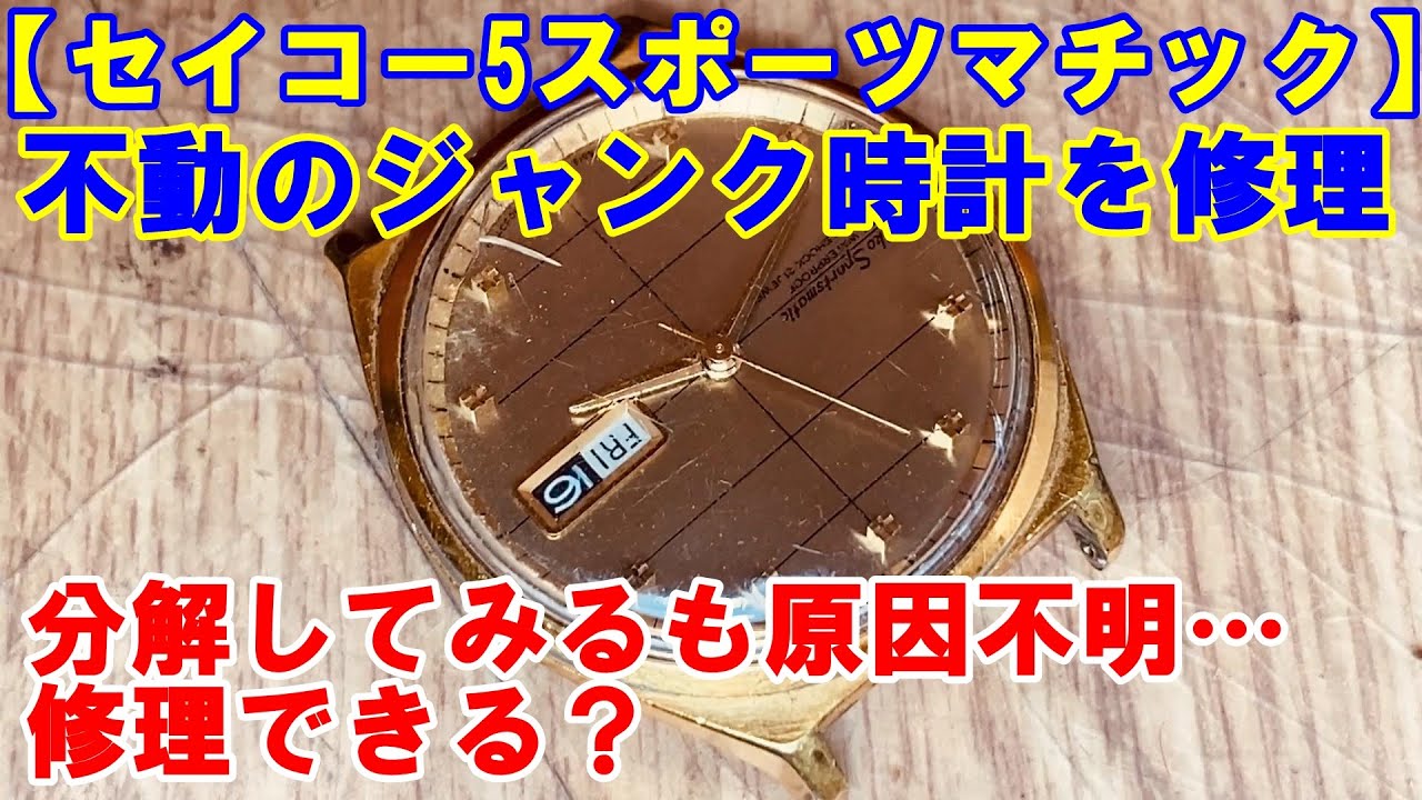 SEIKO セイコー　ロードマチック　自動巻き　不動