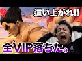 【スマブラ】全VIPだったのに落ちたのでカズヤを入れなおす旅に出ます！！