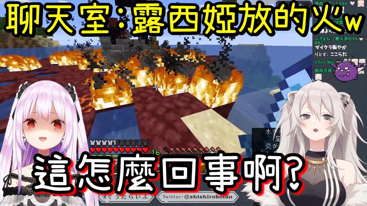 放火魔露西婭和路過幫忙滅火的446【潤羽露西婭/獅白牡丹】