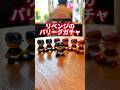 リベンジのパリーグガチャ!!!
