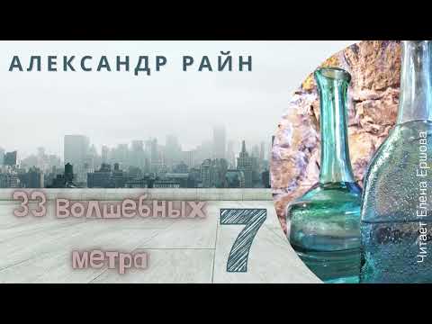 Аудиорассказ I Александр