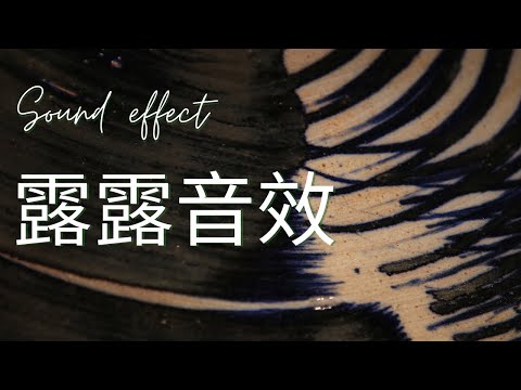 Sound effect 音效 - 腳步聲 Footsteps 免費音效