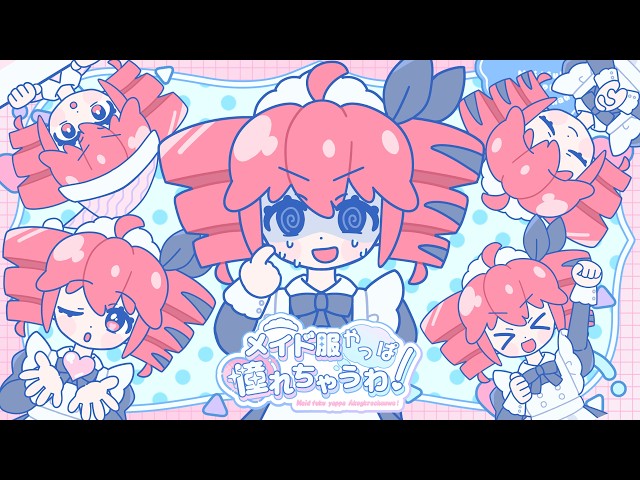 メイド服やっぱ憧れちゃうわ！WAKUTO feat.重音テト・小春六花・Mai