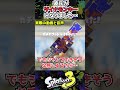 【助けて】大好きな彼氏が「ダイナモンキー」になってしまいました・・・【スプラ3】【ダイナモンキー】 #shorts #スプラトゥーン3 #splatoon3 #クラブラチンパンジー #ダイナモンキー