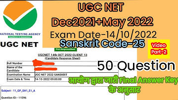 NTA NET 2022 | Sanskrit Code 25 | 50 Question | Video Part -2 | Final Answer Key.