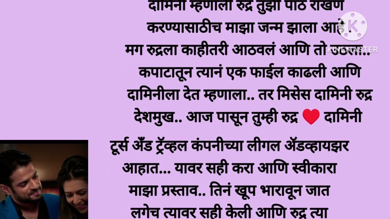 दामिनी आणि अमरची झाली भेट आणि (भाग -१२६)love story|moral story|motivational story|Moral story|story|