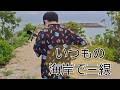【三線】海岸で三線を弾いてみた‼️🕺