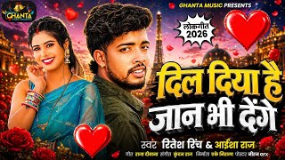 #Ritesh Rich I have given my heart I will give my life too #Aaisha Raj | Dil Diya Hai Jaan Bhi Denge | #Bhojpuri Song