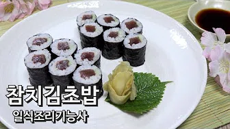 김초밥