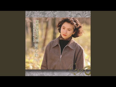 流浪之歌 (台語版)