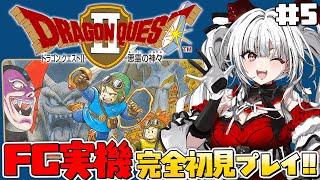 【ドラゴンクエストII 悪霊の神々】#5 FC実機で完全初見プレイ!新たな冒険のはじまり!!!※ネタバレ注意【セレナーデ・オックスブラッド/Varium】