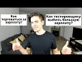 Как торговаться за зарплату? Как выбить большую зарплату при устройстве на работу в США