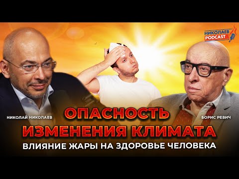 Опасность изменения климата | Влияние жары на здоровье человека