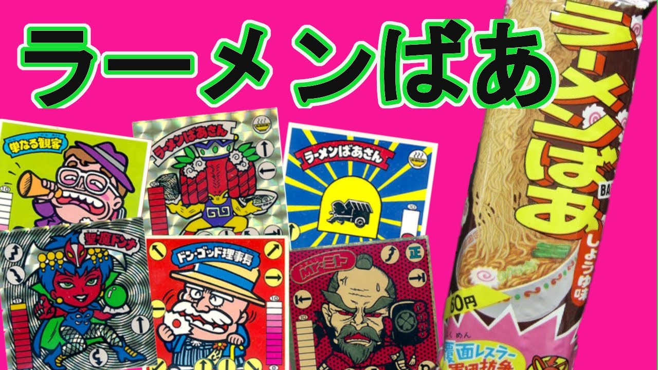 3Dバトラーズ( ビックリマン ガムラツイスト ラーメンばあ )が好きな方