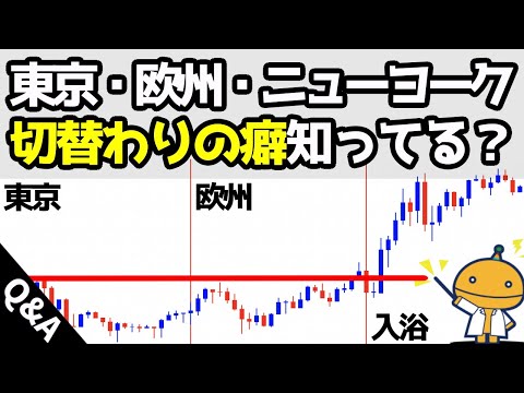 プロトレーダーはFXの取引時間の”癖”って意識してますか？【FXの種】