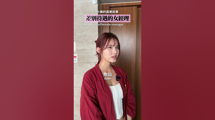 職場unfair (此居酒屋與劇情無關喔) |【泰格與雪兒】 #短劇  #真實故事  #熱門