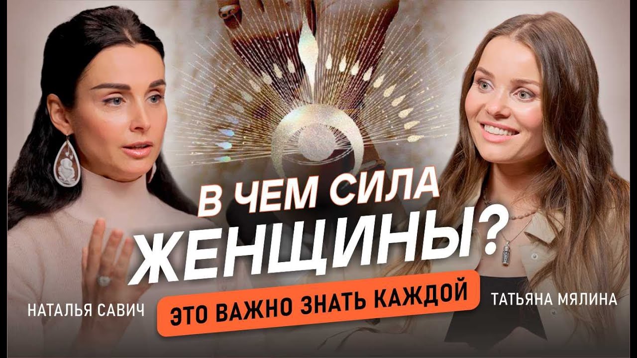 ЭТО НУЖНО КАЖДОЙ ЖЕНЩИНЕ. Знание, которое изменит жизнь. @nataliasavich108 
