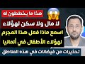 هذا ما يخططون له في ألمانيا لا مال ولا سكن لمن لا يعمل هذا ما يخططون له في ألمانيا لا مال ولا سكن لمن لا يعمل
