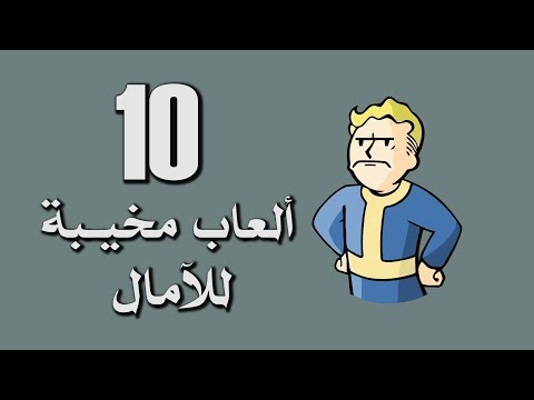 أكثر 10 ألعاب مخيبة للآمال في 2018