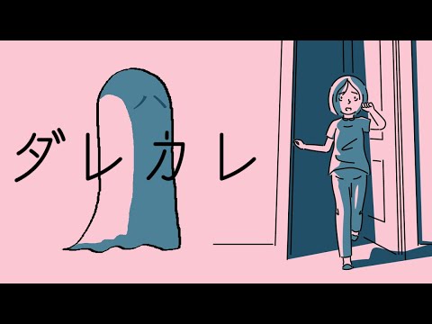 ※視聴注意【悪霊、誰？】『ダレカレ』やるよ