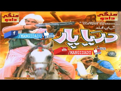 DARYA PAAR فلم | Asad Qureshi | Nasreen Naz | Sajjad Suhag | Manan Abbasi   | Abdul Hussain Sario