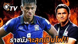 ฟุตบอลแร็พ | อินโดนีเซีย 2-1 ทีมชาติไทย | AFF SUZUKI CUP FINAL 2016