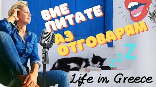 :     # #lifeingreece #