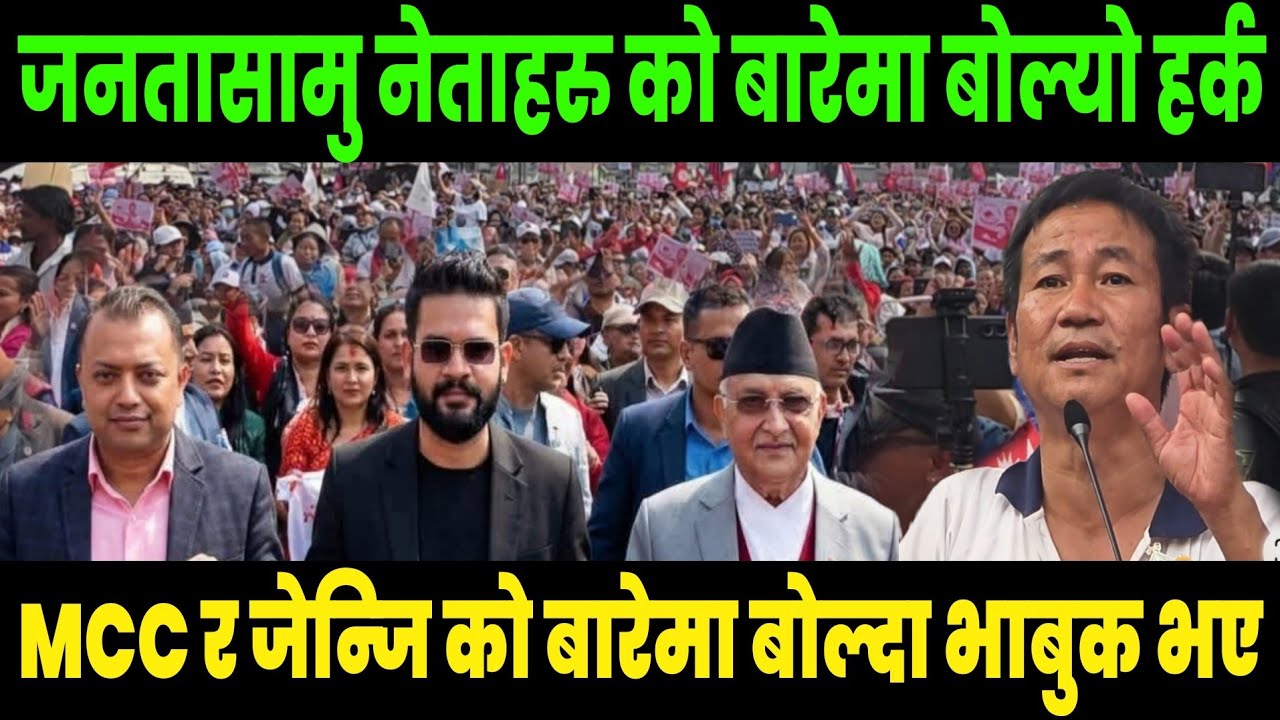 बिसाल आमसभामा जनताले हर्क साम्पाङ लाई,