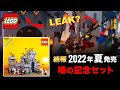 レゴ90周年記念セット「ラインオンキング城」か!?  LEGO 10305 Lion King’s Castle 2022 Summer SETS LEAK RUMOR リーク情報 発売日 価格
