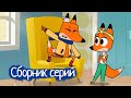 Лекс и Плу | Сборник классных серий | Мультфильмы | Космические таксисты