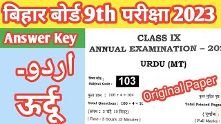 Bihar Bihar Board Class 9th Urdu Original Paper 2023|Urdu Answer Key2023|Urdu Class 9 Answer key2023