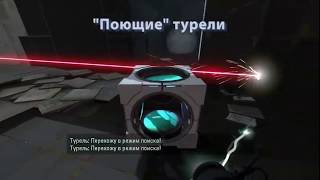 Portal 2 Все пасхалки!
