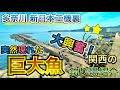 関西のおすすめ釣り場紹介【多奈川 新日本工機裏編】#Shorts
