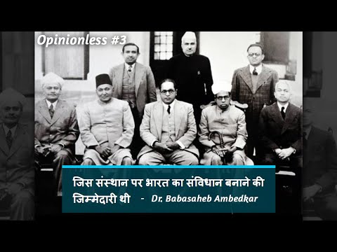 जिस संस्थान पर भारत का संविधान बनाने की जिम्मेदारी थी || Opinionless #3 || Constitution of India