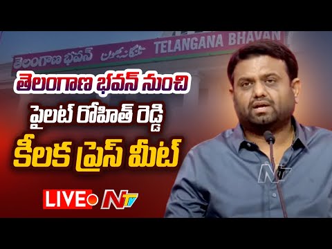 మీడియాతో పైలట్ రోహిత్ రెడ్డి LIVE | MLA Pilot Rohit Reddy Press Meet | Ntv